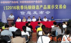 秋季展會助力太谷瑪鋼鑄造產業(yè)發(fā)展加速度