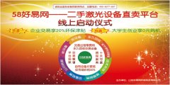 58好易網(wǎng)受邀參加濟南廣告展，線上正式啟動