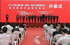鼎威新品閃耀第九屆中國(嵊州)電機、廚具展覽會