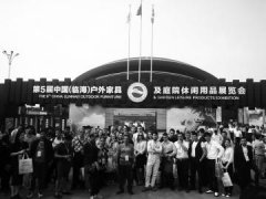 中國(臨海)戶外家具及庭院休閑用品展覽會(huì)舉行