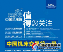 CME中國機(jī)床展正經(jīng)歷一場(chǎng)前所未有的概念革新