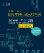 三維家國際家具材料展，締造家居升級體驗