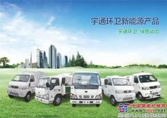 宇通環(huán)衛(wèi)與您相約中國（北京）環(huán)保環(huán)衛(wèi)展！